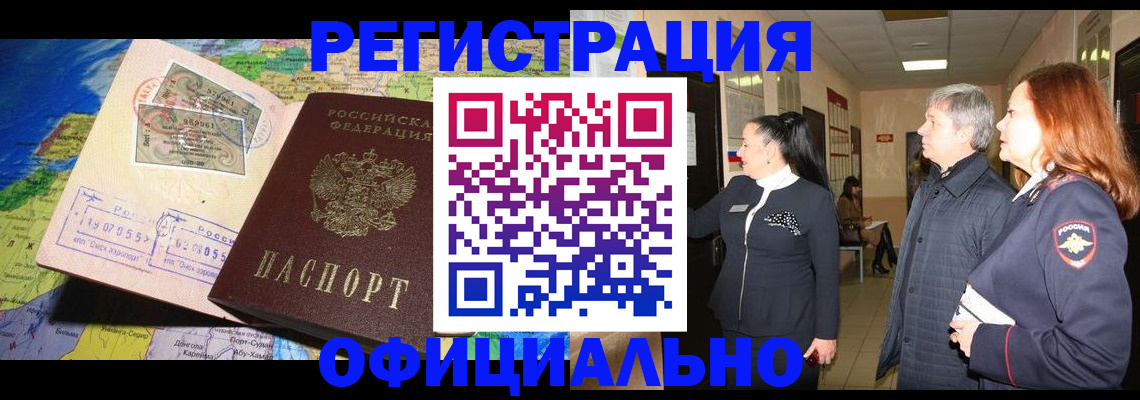 прописка иностранных граждан в Кировграде